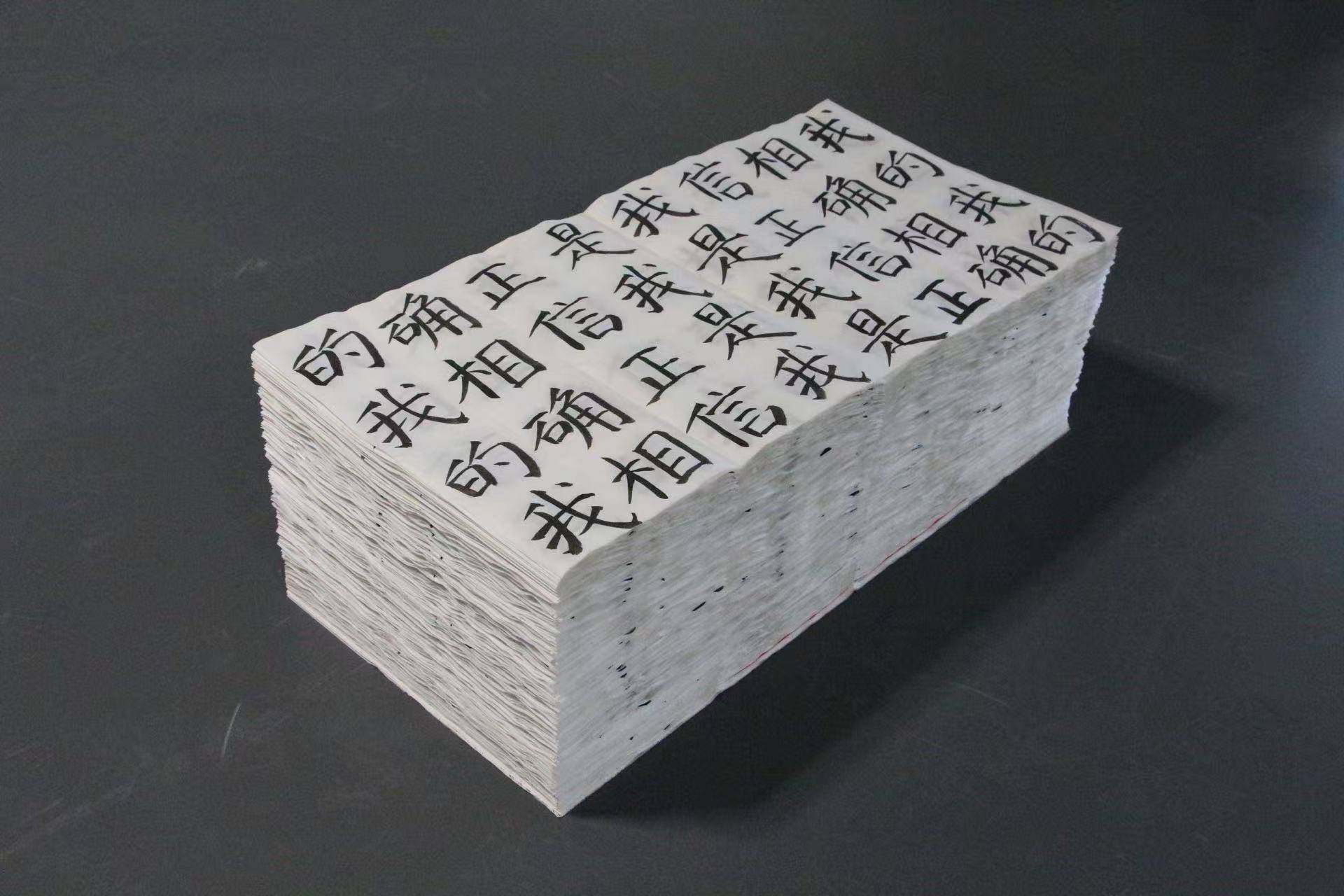 我相信我是正确的