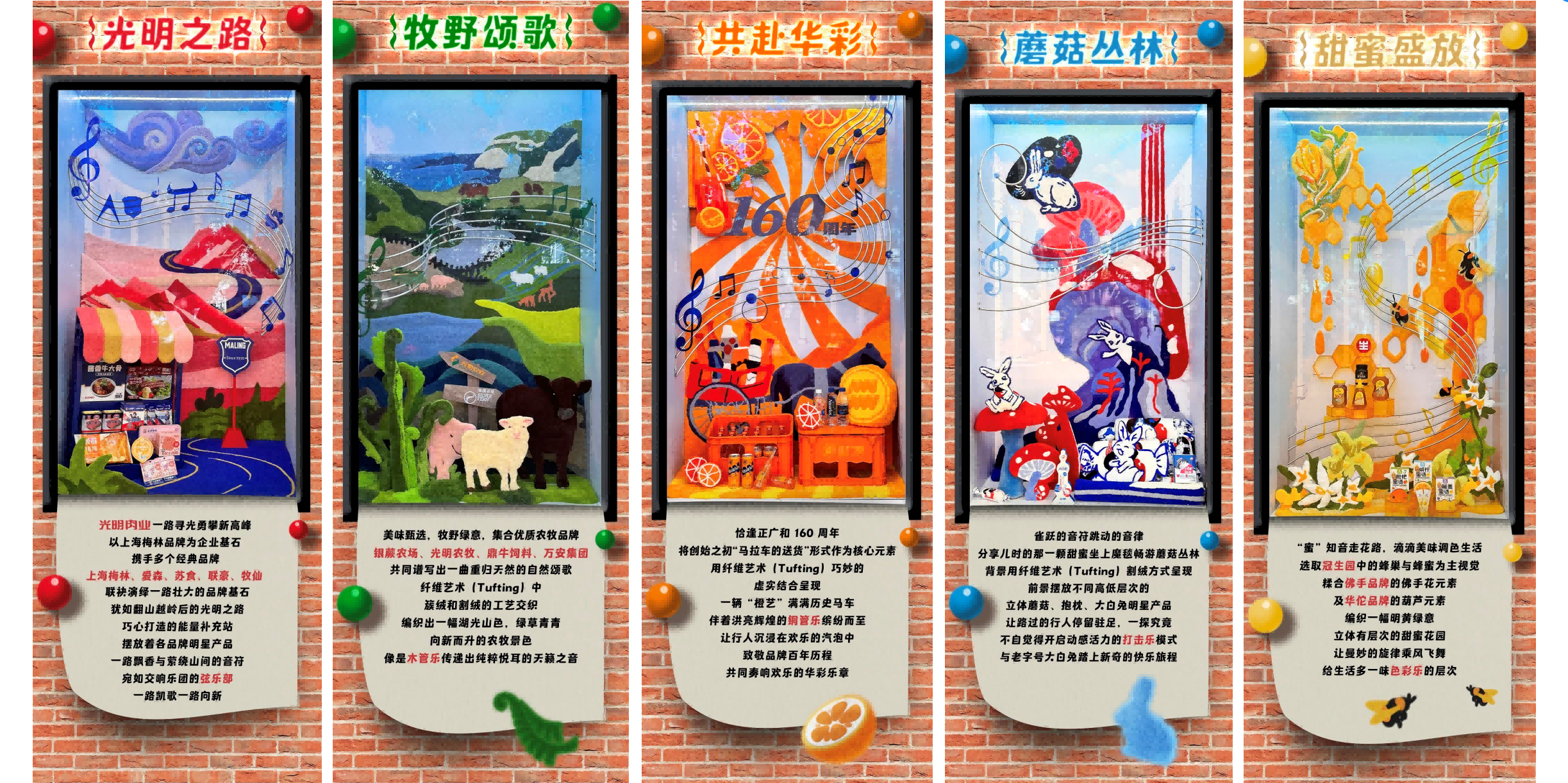 光明肉业合作项目橱窗设计