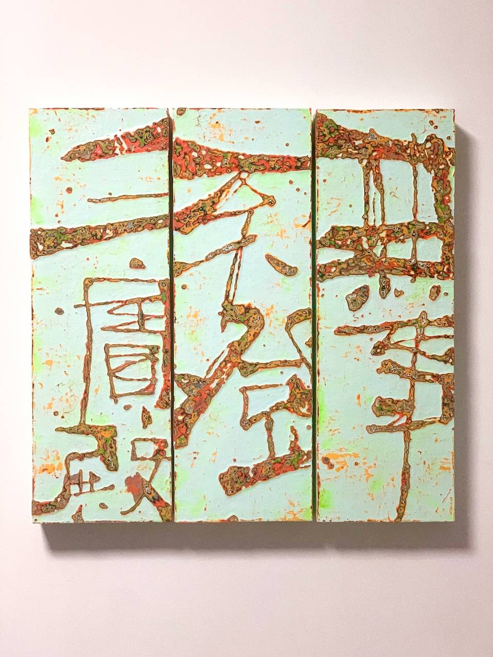 無事｜不登｜三寶殿