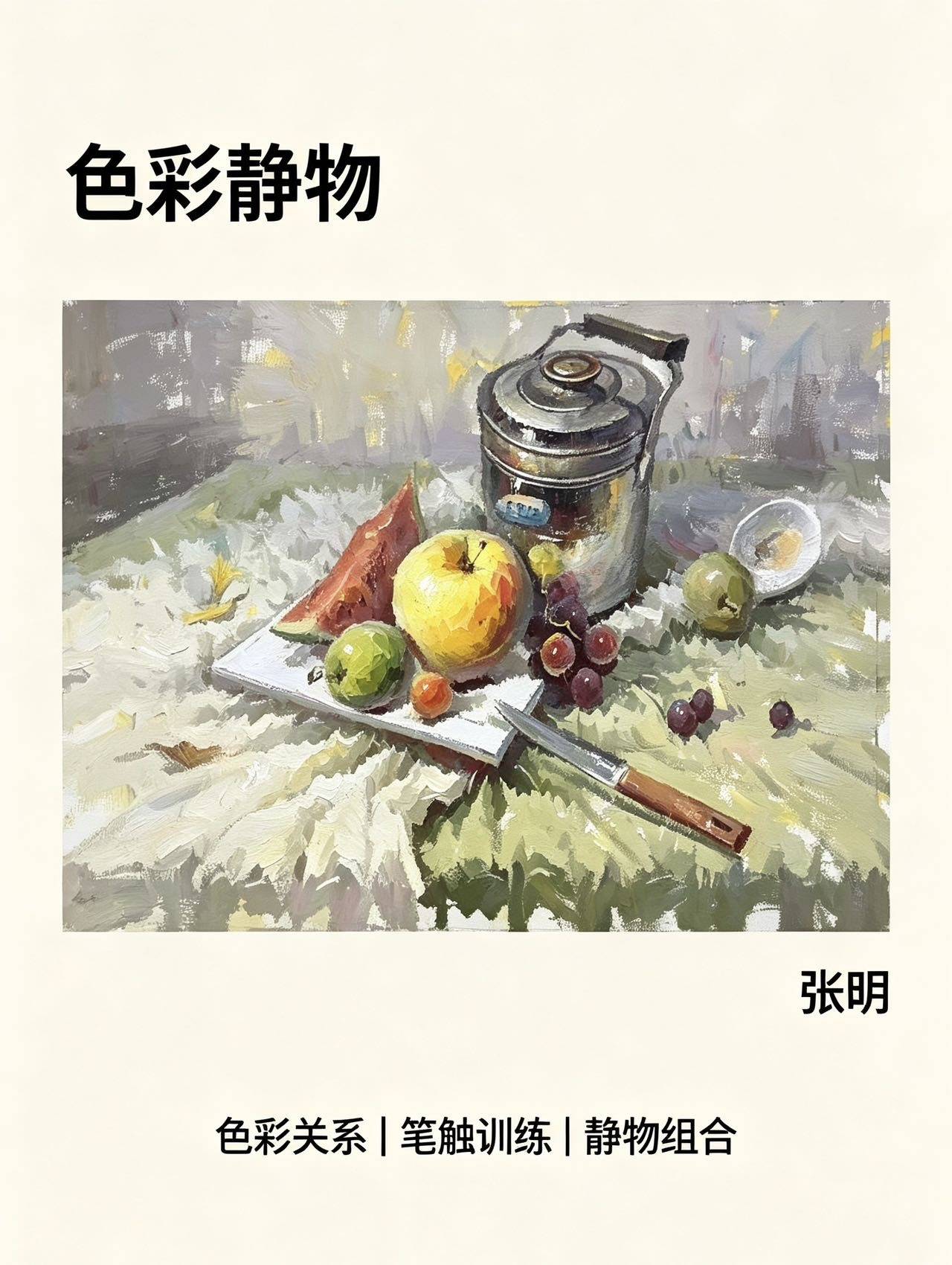 静物